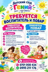 Воспитатель и повар