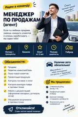 Менеджер по продажам