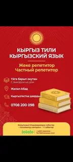 Курсы кыргызского языка