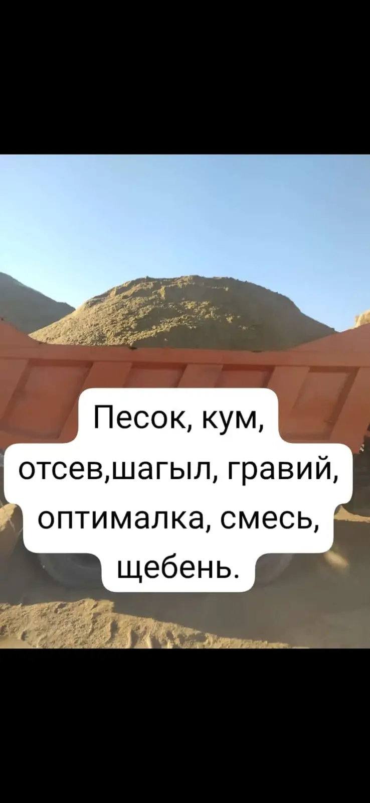 Заказать Самосвал, Доставка щебня, угля, песка, чернозема, отсев — фото 2