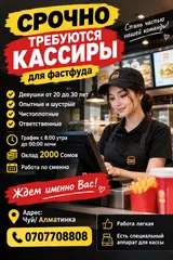 Кассиры для фастфуда