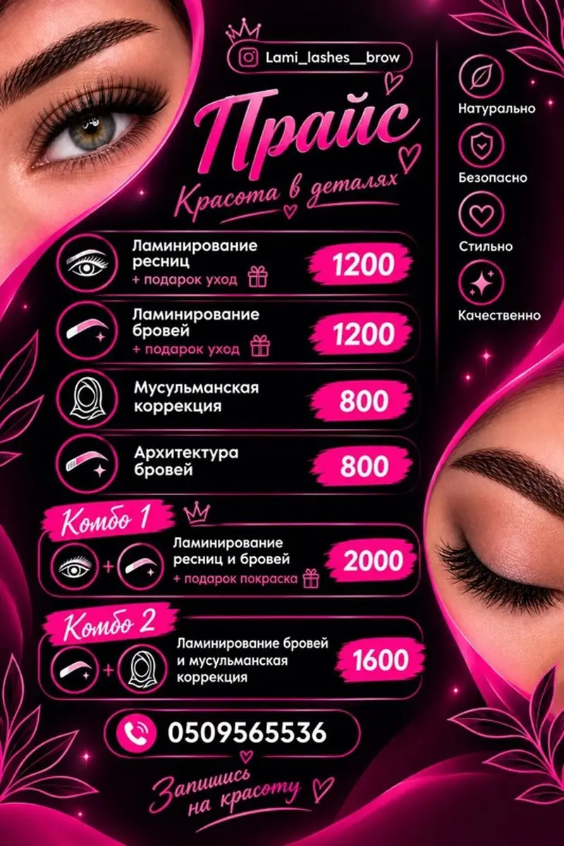 ЛАМИНИРОВАНИЕ РЕСНИЦ И БРОВЕЙ— Lami_lashes__brow Услуги — фото 3