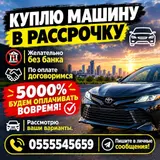Услуга: покупка автомобиля в рассрочку. Описание