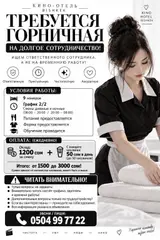 Горничная
