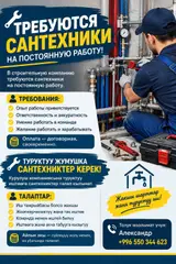 Сантехники на постоянную работу