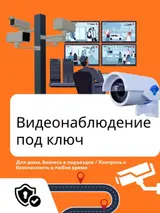 Видеонаблюдение под ключ Комплексное решение для дома, бизнеса и