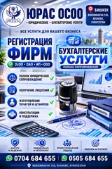 Открытие ИП Открытие ОсОО Изготовление печатей и штампов Подберем вид