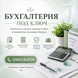 Бухгалтерские услуги