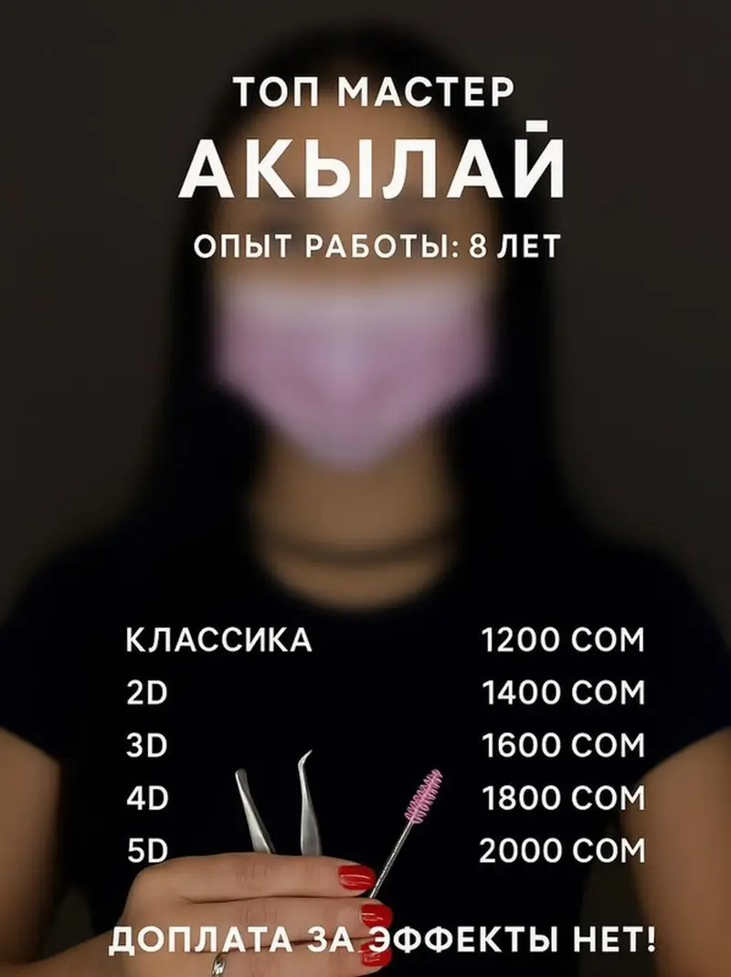 Наращивание ресниц от топ‑ мастер Акылай (стаж 8 лет) только выезд — фото 2