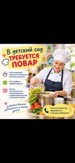Повар
