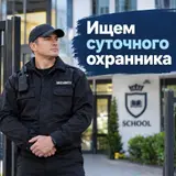 Суточный охранник
