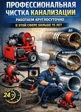 Канализационные работы