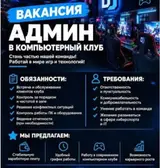 Администратор в компьютерный клуб