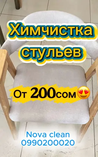 Химчистка мебели
