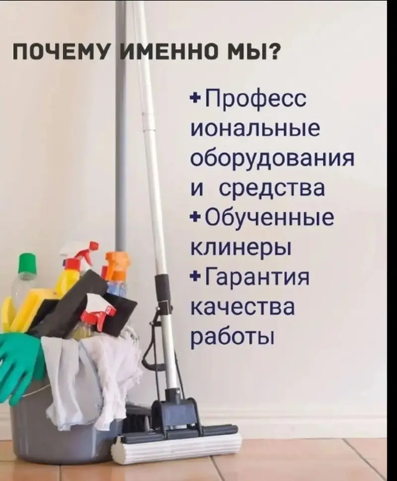 Уборка помещений — фото 2