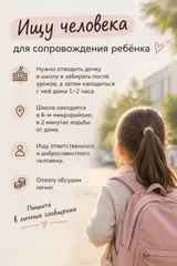 Услуга: сопровождение ребёнка (девочки)
