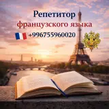 Курсы французского языка