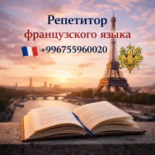 Курсы французского языка