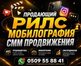 Продающий Reels