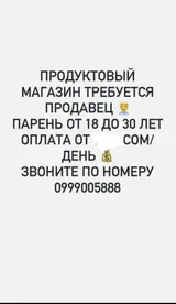 Продавец в продуктовый магазин