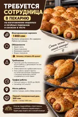 Пекарь