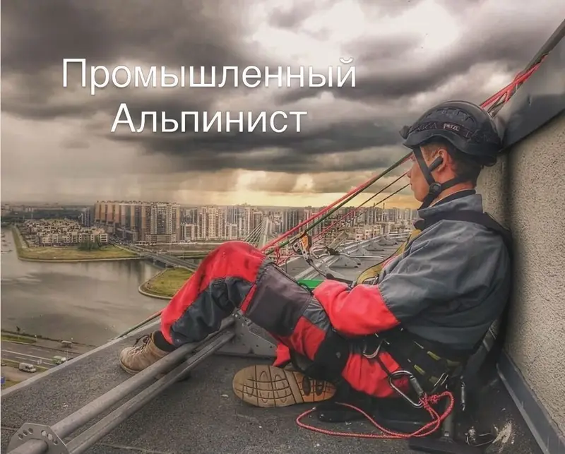 Промышленный альпинизм Больше 6 лет опыта — фото 3