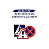 Услуги специалиста по безопасности дорожного движения для автопарков и