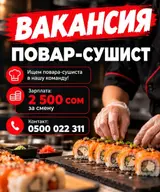 Повар (сушист)