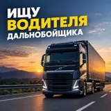 Водитель грузового транспорта