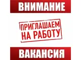 Приглашаем на работу бухгалтера