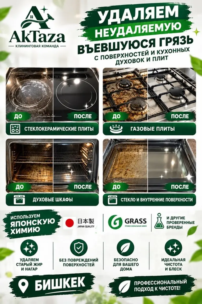 ✨ ЭТОМУ ГОРОДУ НУЖНА ЧИСТОТА! ✨ 🧼 Мы — клининговая команда AkTaza! — фото 3