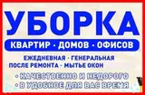 Уборка помещений