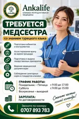Медсестра