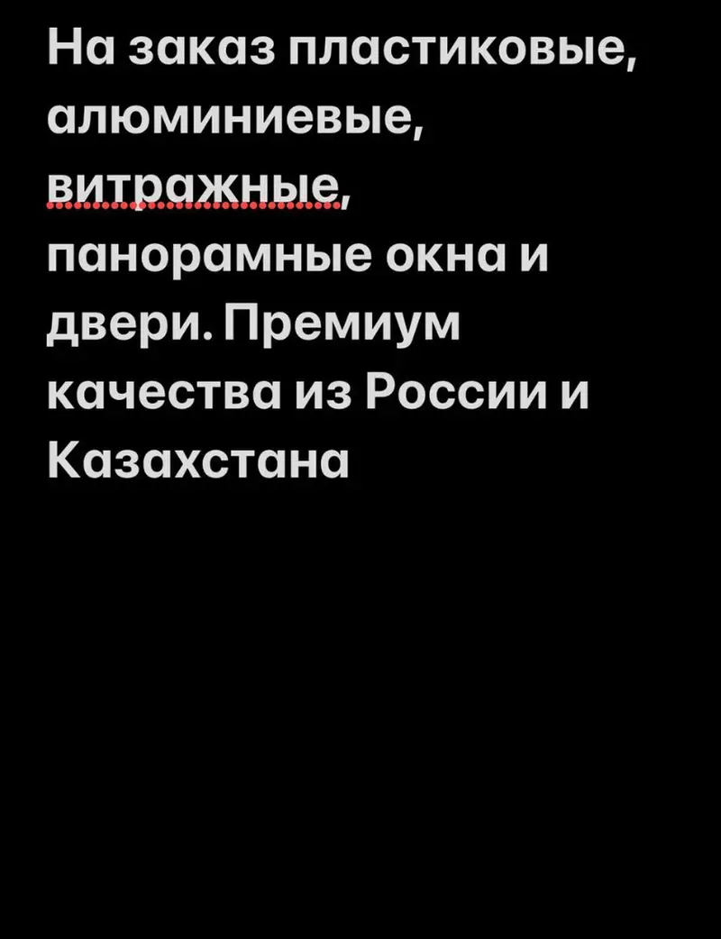 На заказ пластиковые, алюминиевые, витражные, панорамные окна и двери — фото 2