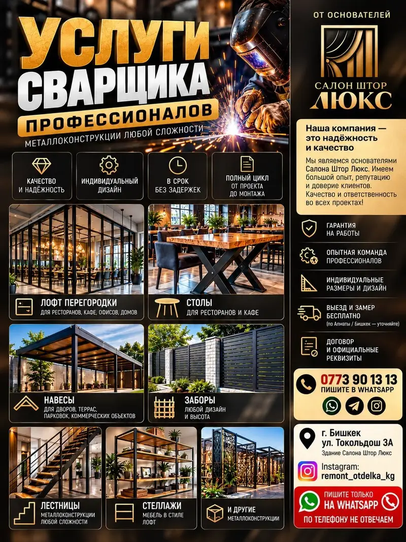 Сварка — фото 2