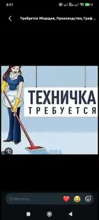 Уборщик