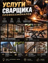 Сварка