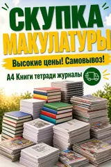 Макулатура алабыз жакшы баада офисные бумаги,А4,книги,тетради,журналы