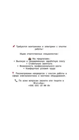 Монтажники и электрики с опытом работы