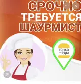 Шаурмист