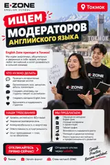 Описание для Lalafo English Zone открывается в Токмоке