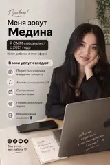 SMM-специалист. 23