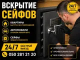 Вскрытие сейфов и замков 24/7