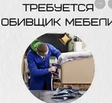 Мебельщик: Обивка мебели