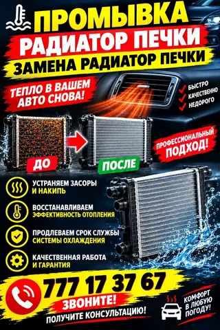 Промывка и замена радиатора печки автомобиля. Что делаем