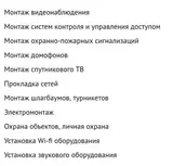 Монтажник