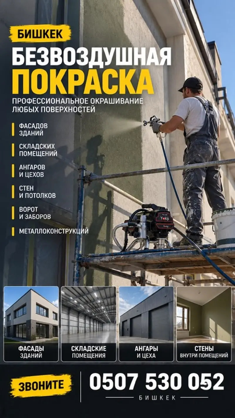 Безвоздушная покраска в Бишкеке Профессиональное окрашивание любых — фото 3