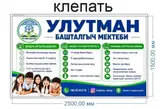 Улутман — начальная школа Основные преимущества