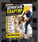 Профессиональный демонтаж квартир. Услуги