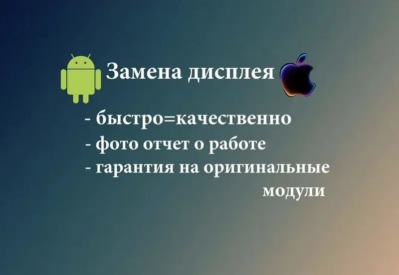 Ремонт телефонов — Android и Apple Что делаем — фото 2